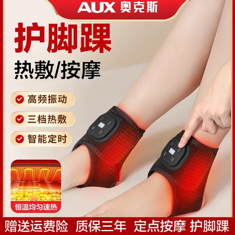 AUX/奥克斯电加热护脚踝艾灸热敷神器脚腕保暖护踝关节扭伤恢复