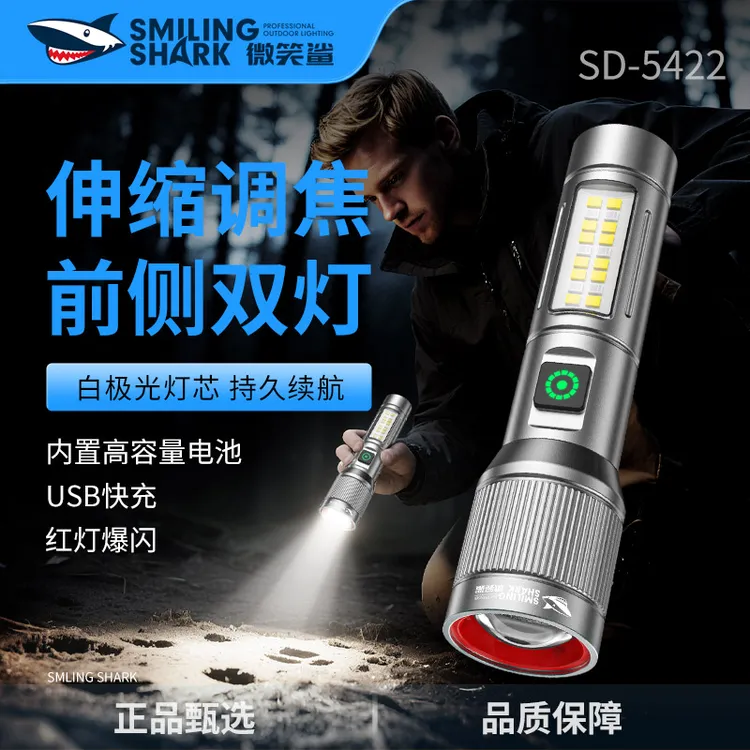 【活动价】微笑鲨5422新款强光可充电超长续航大容量远射户外手电筒