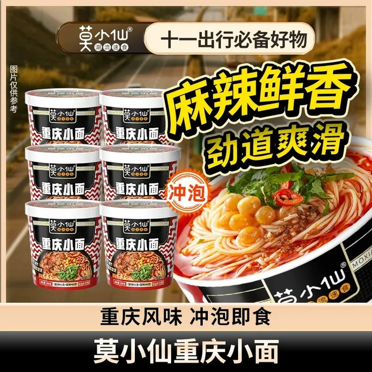  莫小仙地道红油重庆小面108g 劲道泡面美食 非油炸方便速食零食