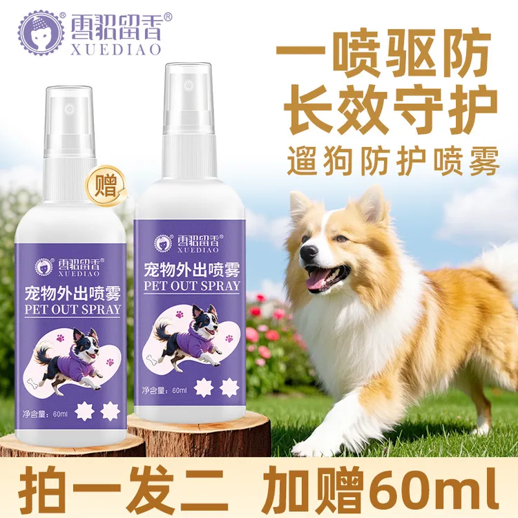 【遛狗必备】雪貂留香狗狗外出喷雾护理喷雾60ml狗狗防虫喷雾