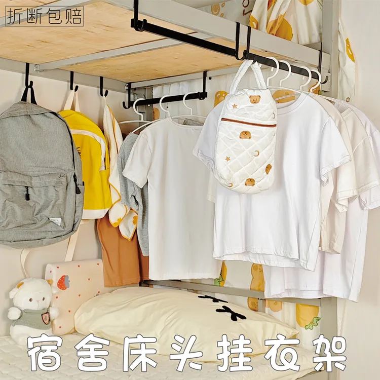 大学生床上挂衣架挂衣杆下铺挂衣服神器宿舍好物床头晾衣架置物架