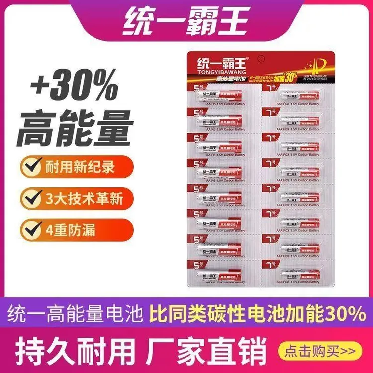 16粒 统一霸王7号8粒5号8粒1.5V干电池玩具闹钟空调遥控器计算器
