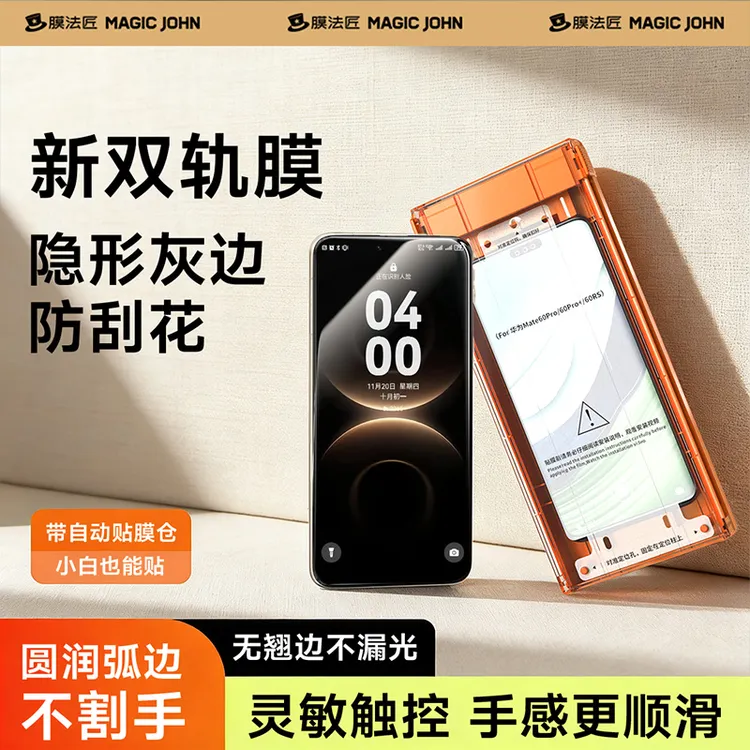 膜法匠软膜适用华为荣耀/小米/一加/vivo/oppo曲面微晶防刮手机膜商品图