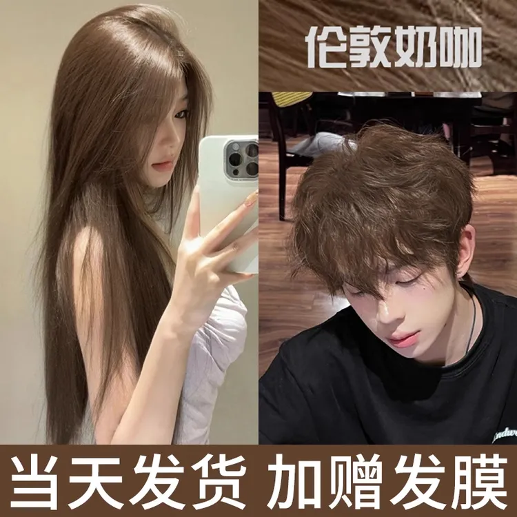 【买一送一】染发膏剂伦敦奶咖植物天然纯自己染头发流行色染发用品