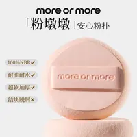 moreormore茉尔茉·（粉墩墩）冰淇淋轮胎·干粉饼粉扑化妆粉扑