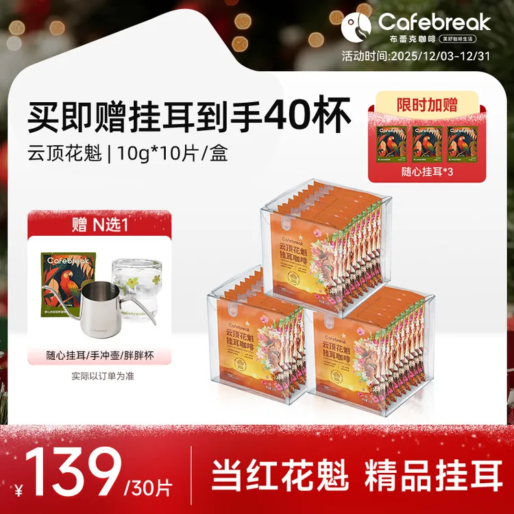 【商超热卖同款】布蕾克云顶花魁挂耳soe挂耳罕贝拉中浅烘焙黑咖啡