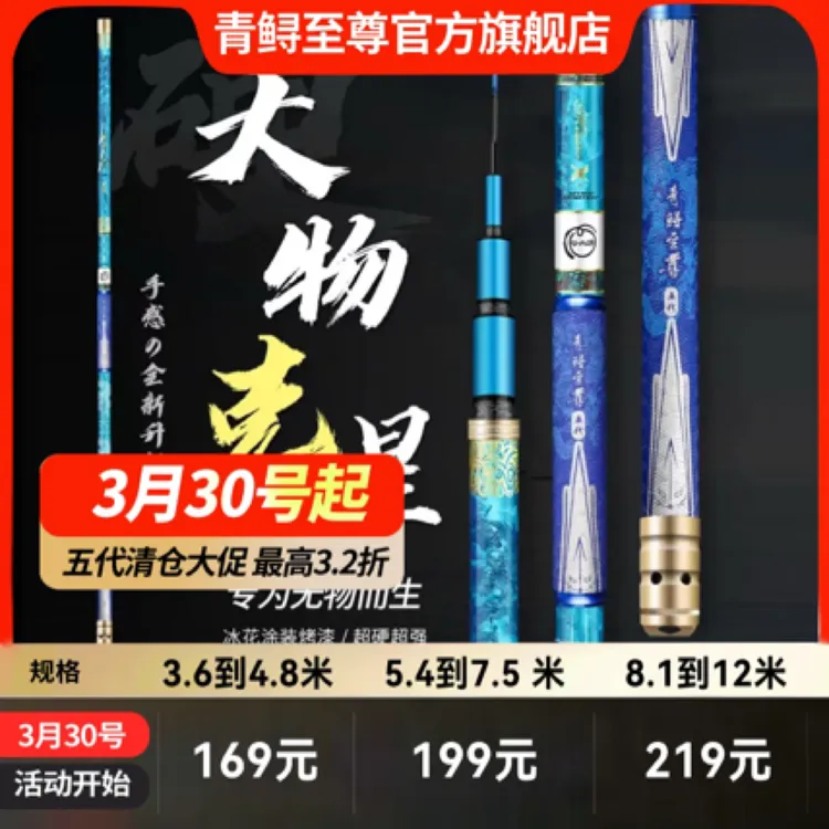 限时清仓微瑕 库存售完不补 正品 青鲟至尊五代20H19调巨物竿
