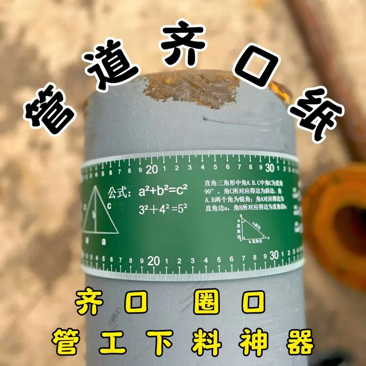 管道专用双面胶材质齐口纸管道切割齐口尺管道对口圈带圈管划线