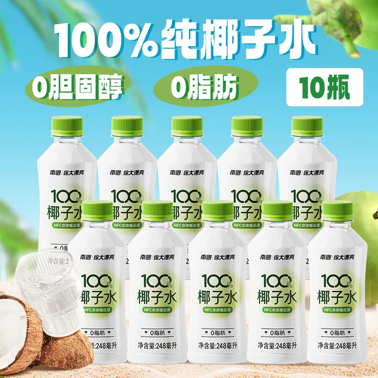 【椰青水/电解质饮料】南国100%纯椰子水248ml*10解腻饮料DR