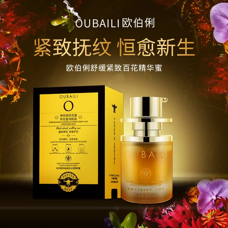 【如花似玉原蜜】欧伯俐舒缓紧致百花精华蜜保湿抗皱淡纹舒缓肌肤