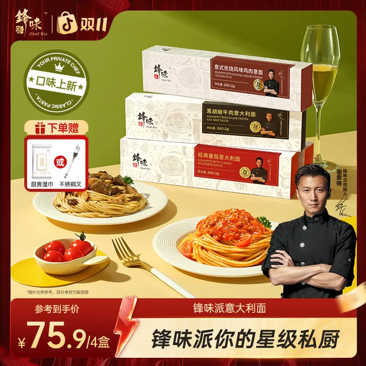 【达人专属】锋味派官方旗舰店谢霆锋意大利面番茄肉酱经典意面4盒