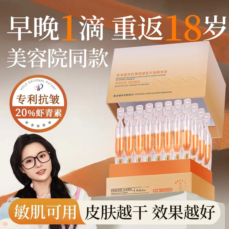 【小鱼同款】虾青素胶原精华次抛提亮去黄抗皱紧致次抛原液官方正品