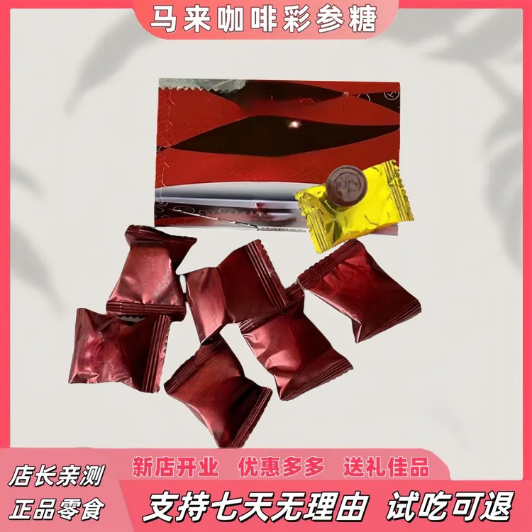 【马来原装】马来西亚糖 金糖红糖 彩虹糖金牛 老款休闲经典小零食