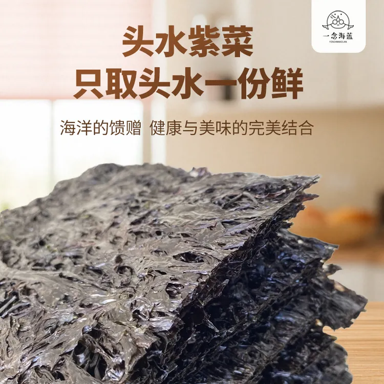 一念海蓝福建霞浦特产头水紫菜 日晒原生态 无泥沙