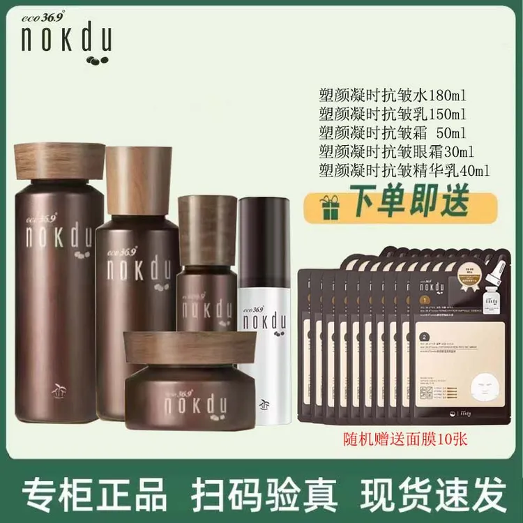 高丽雅娜nokdu绿豆塑颜凝时抗皱水乳精华眼霜面霜抗皱保湿