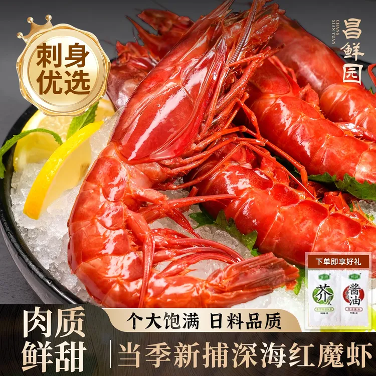 红魔虾刺身海鲜船冻大虾甜虾水产新鲜海虾深海红虾可生吃250克/盒