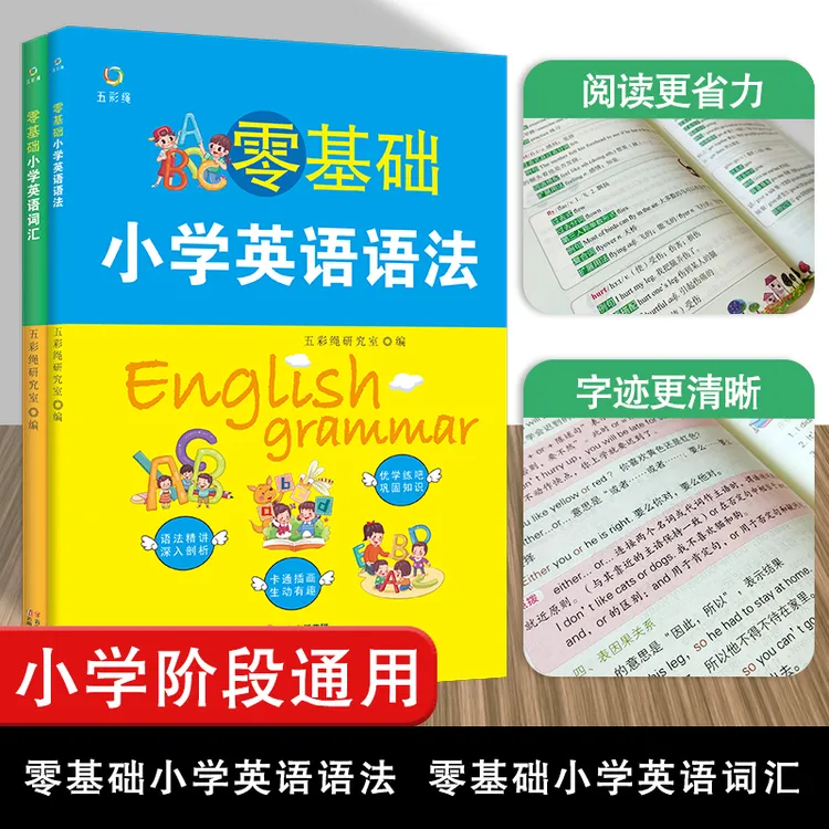 【零基础小学英语语法 小学全国通用 】一二三四五六年级