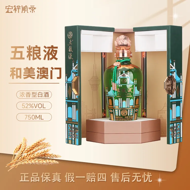 五粮液和美澳门（750ml）五粮液和美系列 收藏摆柜用酒52度750ml