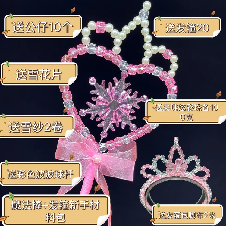 有文精选 各种魔法棒制作材料包 可做多种 手工DIY 多颜色 配料