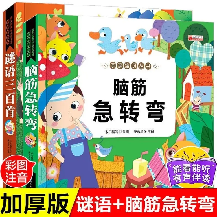 小学生趣味课外阅读脑筋急转弯谜语三百首彩图注音儿童课外书