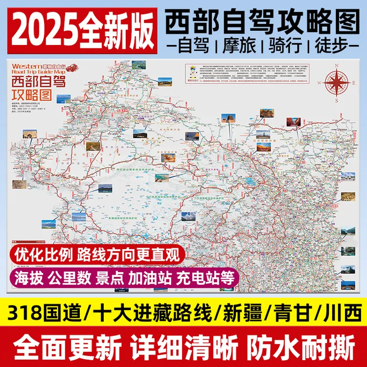 2025西部川藏线318国道滇青西藏阿里丙察察新疆自驾旅游攻略地图