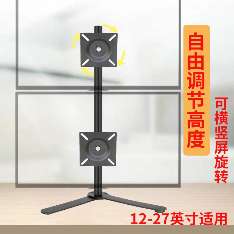 上下屏显示器底座横竖屏旋转双屏电脑显示屏桌面支架子12-27英寸