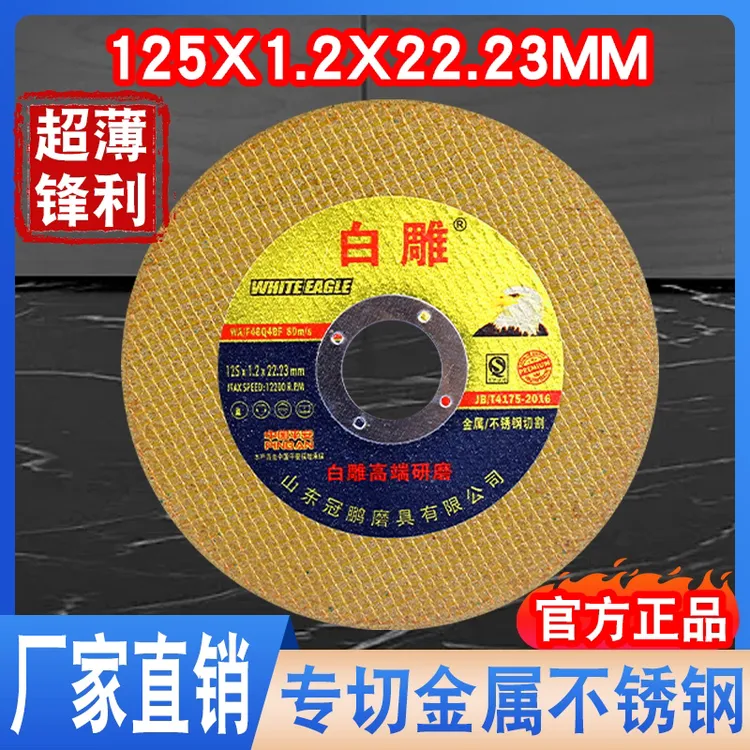 （必买）赔钱福利25片125*1.2*22.23mm切割片超薄砂轮片