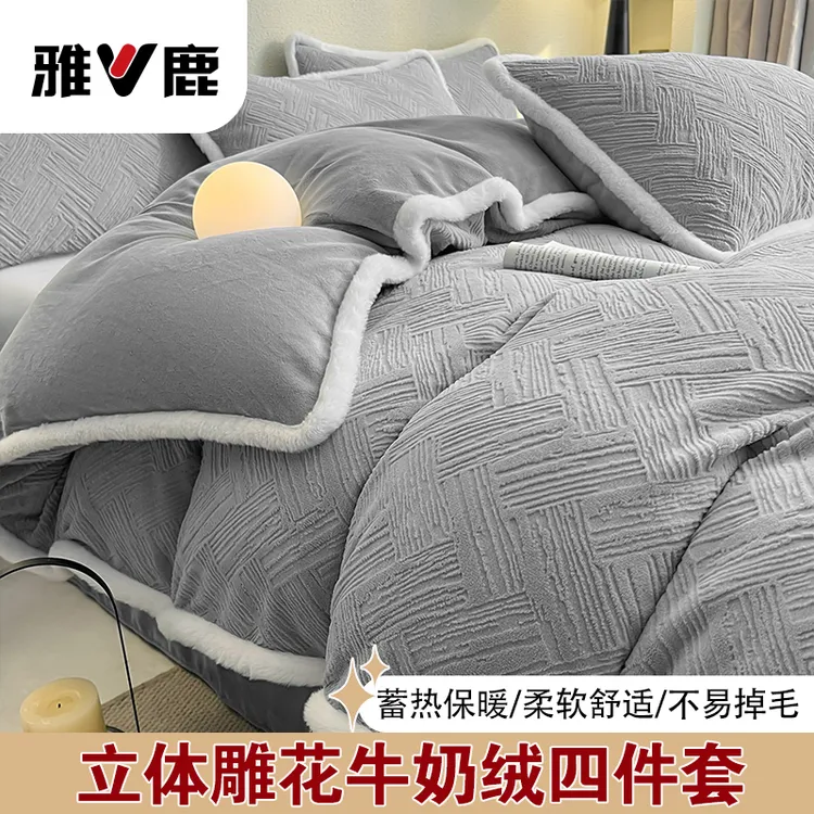 V/雅鹿冬季雕花牛奶绒床上四件套双面绒加厚床裙被套珊瑚绒三件套