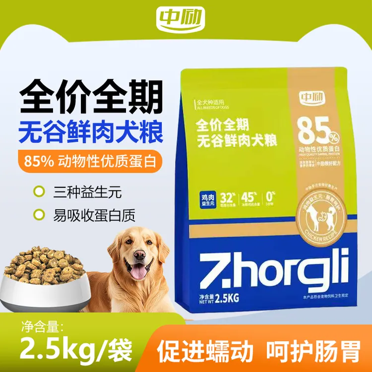 【双12专享】鸡肉+益生元肠道系列犬粮全价全期无谷鲜肉2.5kg/5kg