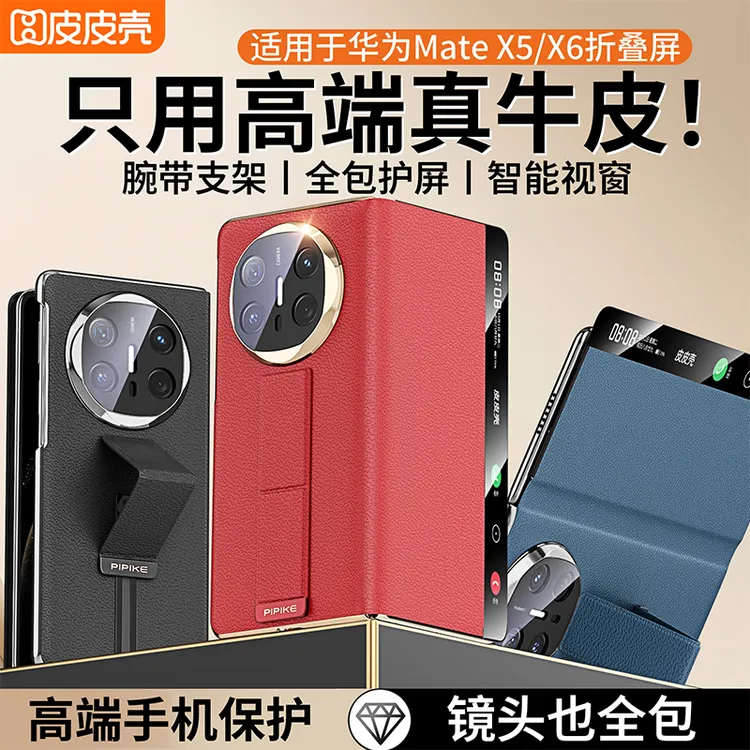 【优选材质】适用华为MateX6/X5真皮360全包腕带支架防摔磁吸手机壳