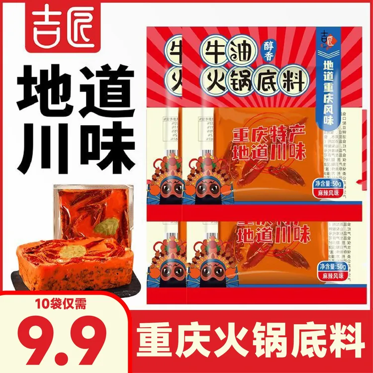 重庆火锅底料50g*10袋牛油独立小包装麻辣关东煮底料火锅麻辣烫