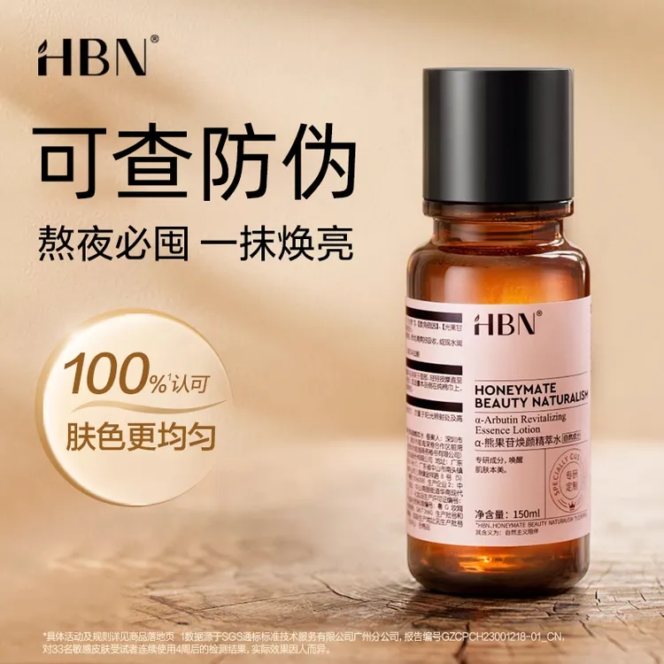 2.0更好用！发光水熊果苷精粹水提亮保湿补水湿敷水抗氧化150ml