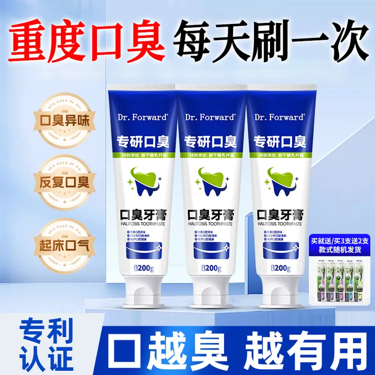 口臭专研牙膏24小时减轻口臭清新口气200g/支专利菌告别尴尬
