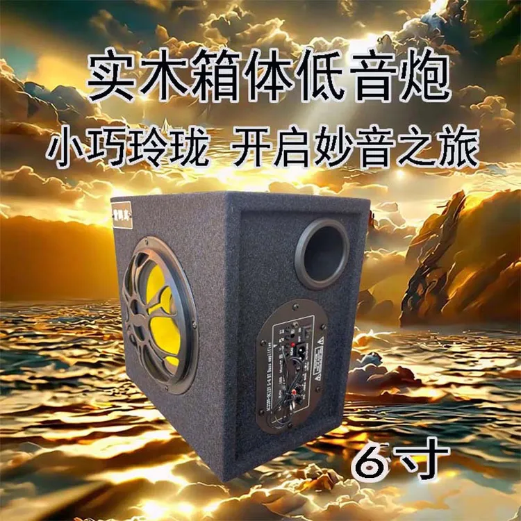 黄鹂鸟6寸12v220v车载家用低音炮无线蓝牙音响小巧户外大音量音响