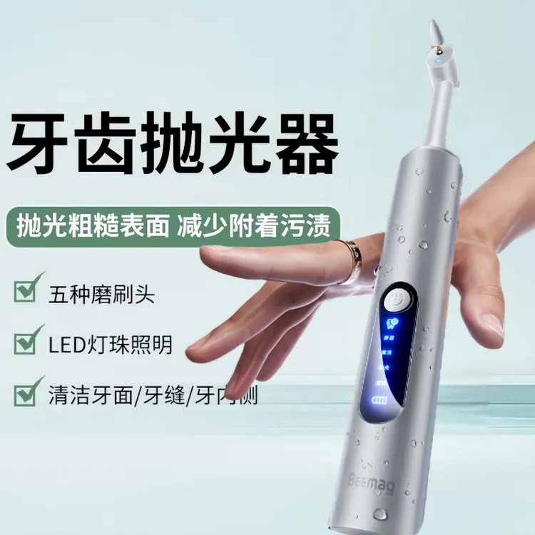 Beemag抛光神器家用去色素沉着黑渍黄渍污垢电动工具牙齿清洁牙刷
