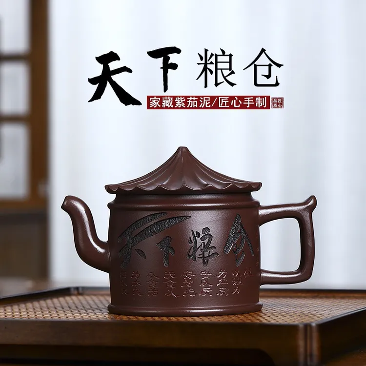 宜兴手工紫砂壶藏紫茄泥证书齐天下粮仓280c易包浆出水顺畅泡茶壶