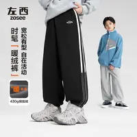 【2025冬款上新】左西男童侧边撞色织带运动裤银狐绒抗静电束脚裤