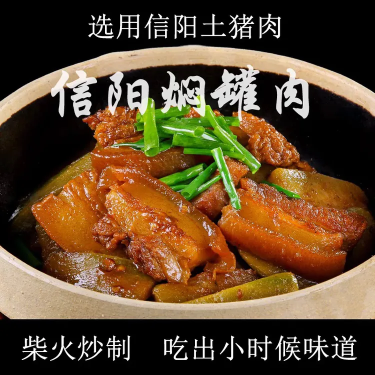 【信阳焖罐肉】柴火炒制焖罐肉坛子肉土猪黑猪肉纯五花肉