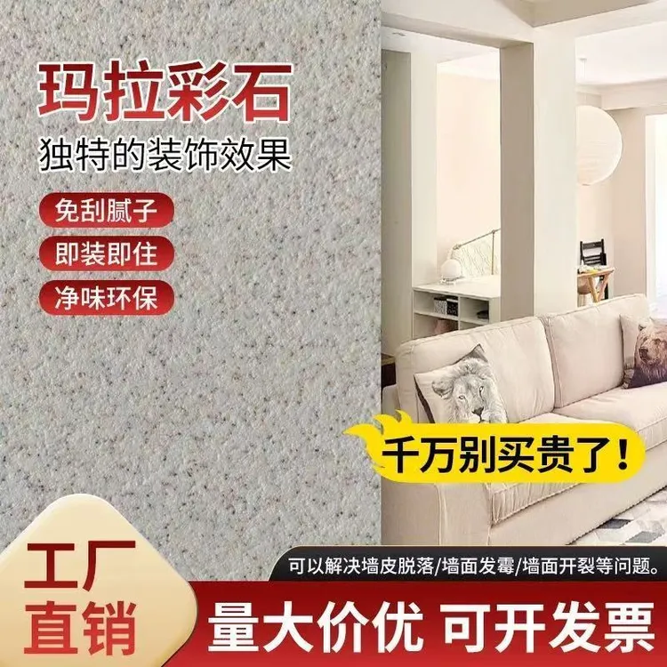 玛拉彩石涂料艺术漆内外墙新材料晶瓷壁晶钻彩高硬度耐磨耐脏防水