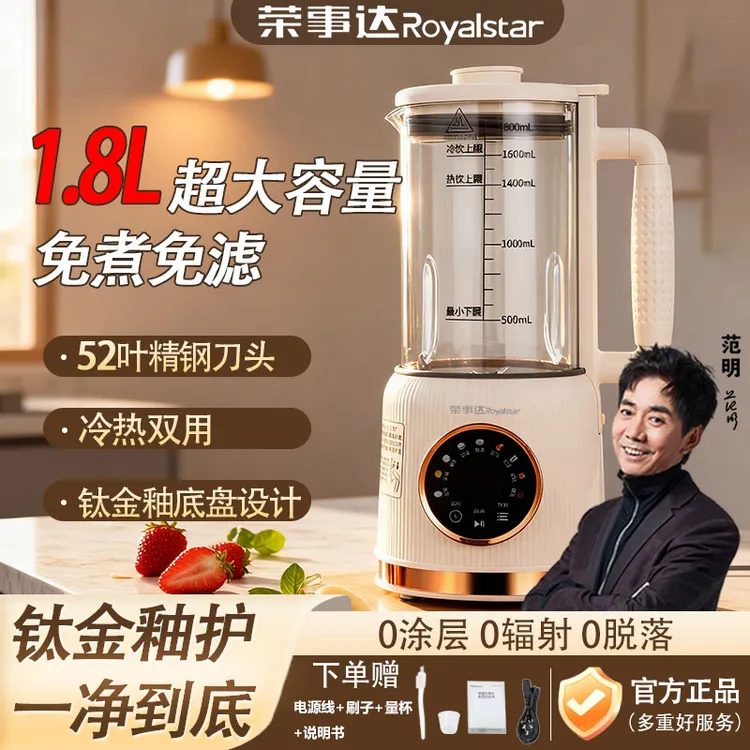 Royalstar/荣事达【1.8L大容量】多功能钛底微压破壁豆浆机52叶钢刀