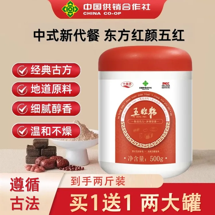 【买一送一】五红粉十美态五红红糖谷物饱腹姨妈本真配方现磨供销社