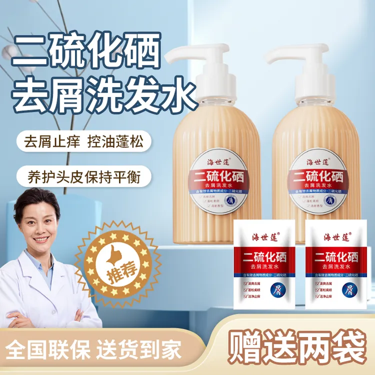 【官方品牌】二硫化硒净屑洗发水维E修护+迷人香氛锁发去屑止痒控油