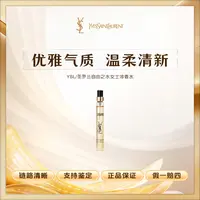 YSL/圣罗兰自由至上女士香水10ml有喷头简装