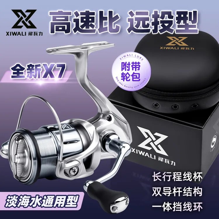 【犀瓦力X7高速比纺车轮】路亚双导杆一体导线环斜口浅杯远投专用