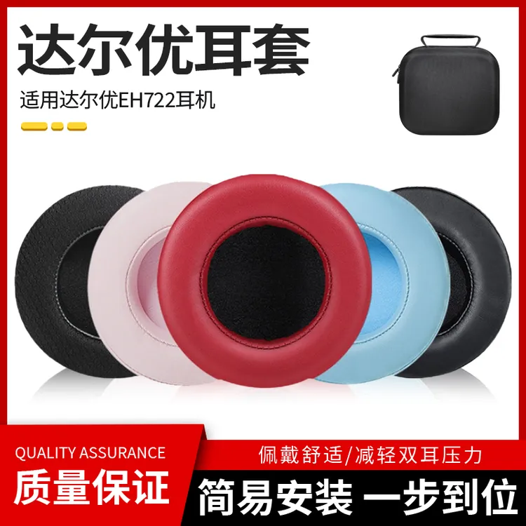 衣衣适用达尔优EH722耳罩EH736 EH735 EH716 D2 D3耳机套收纳包盒