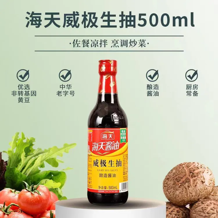 酿造生抽家用酱油炒菜火锅凉拌提鲜调味酱油