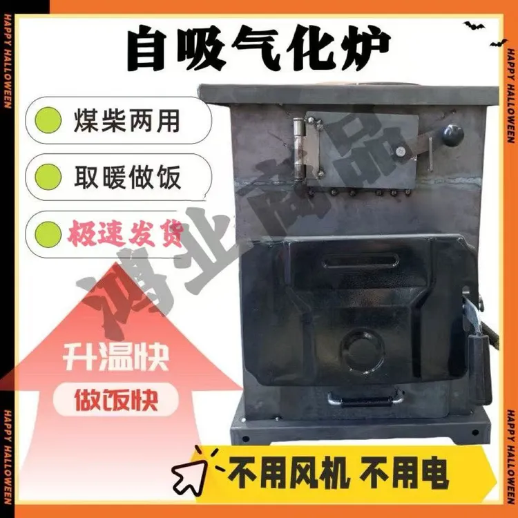 新款柴煤两用气化炉自吸气化炉取暖做饭柴煤两用取暖兼顾做饭柴煤