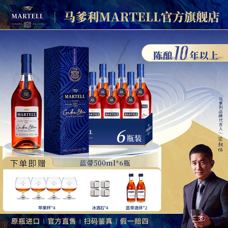 【原瓶进口】Martell马爹利蓝带500ml*6干邑XO级白兰地洋酒原瓶进口