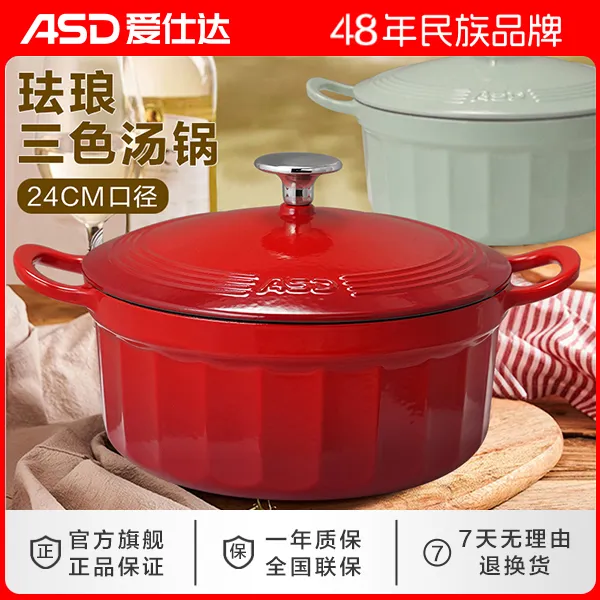 【爱仕达】家用珐琅锅铸铁锅炖锅24cm
