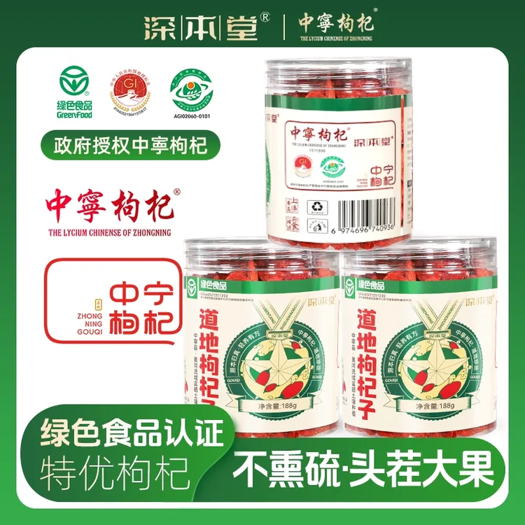 小璐歌溯源中寜枸杞道地绿色食品枸杞宁夏中宁道地枸杞子免洗泡水